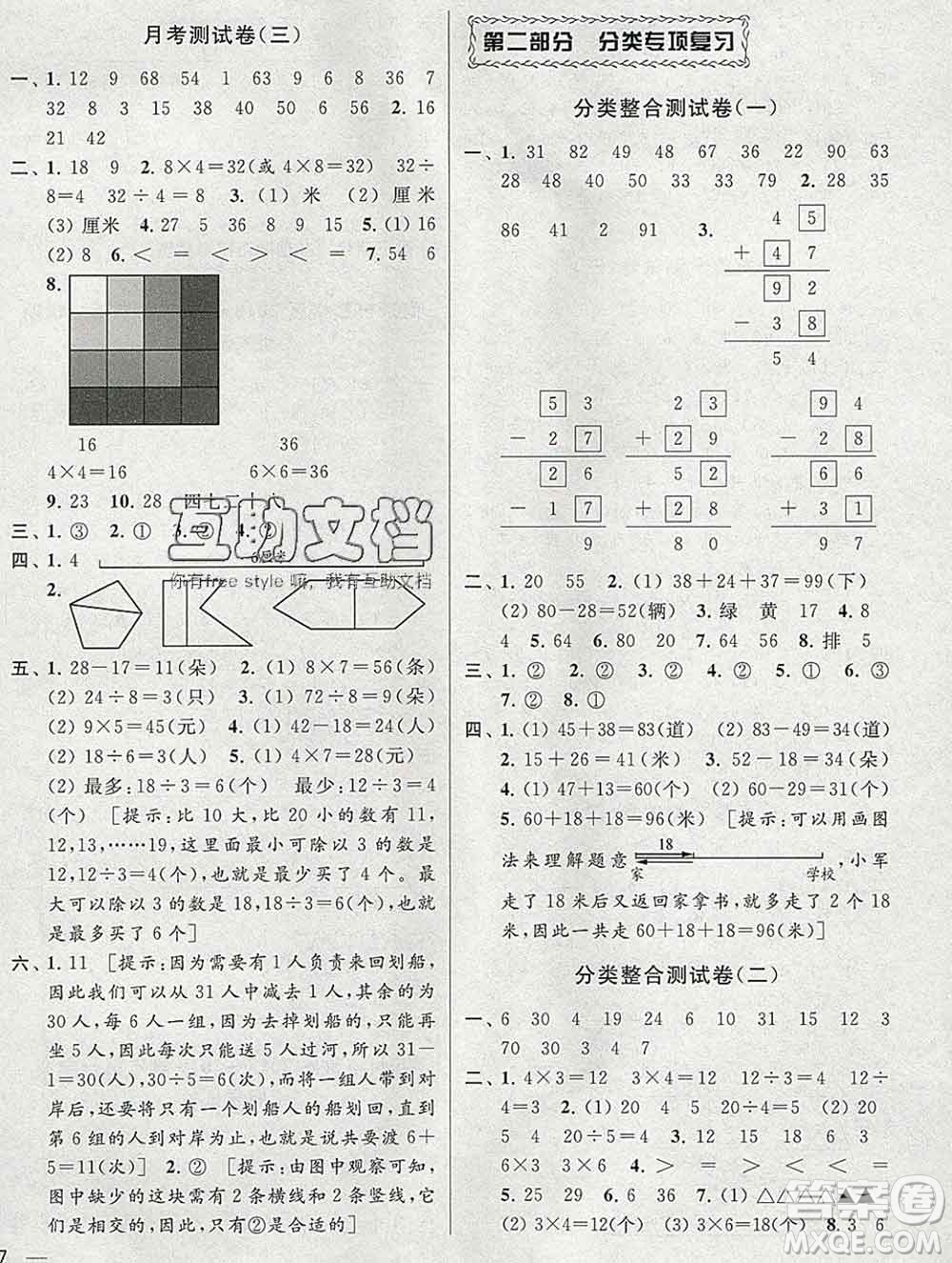 新世紀(jì)出版社2019年同步跟蹤全程檢測(cè)二年級(jí)數(shù)學(xué)上冊(cè)蘇教版答案