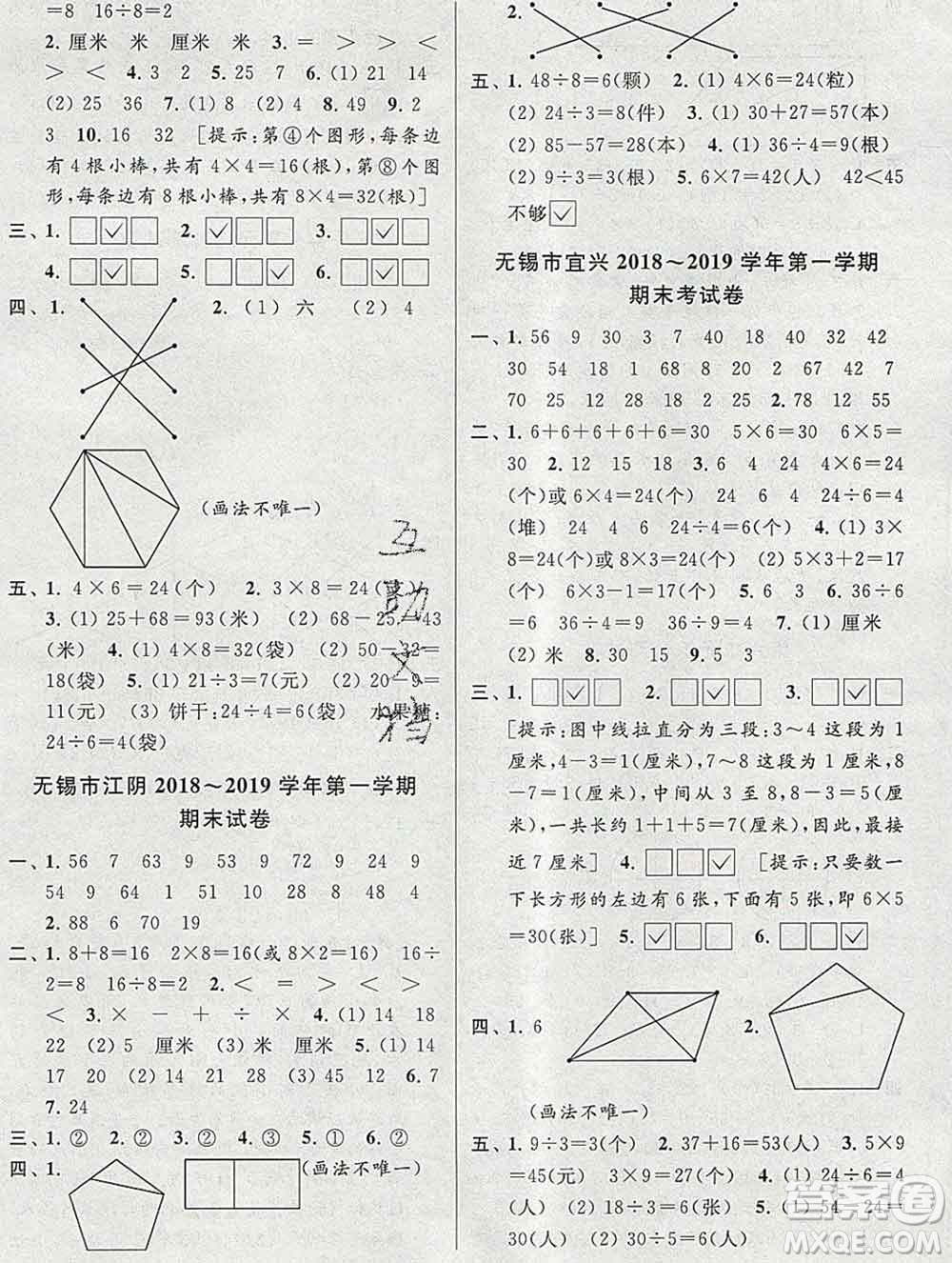 新世紀(jì)出版社2019年同步跟蹤全程檢測(cè)二年級(jí)數(shù)學(xué)上冊(cè)蘇教版答案