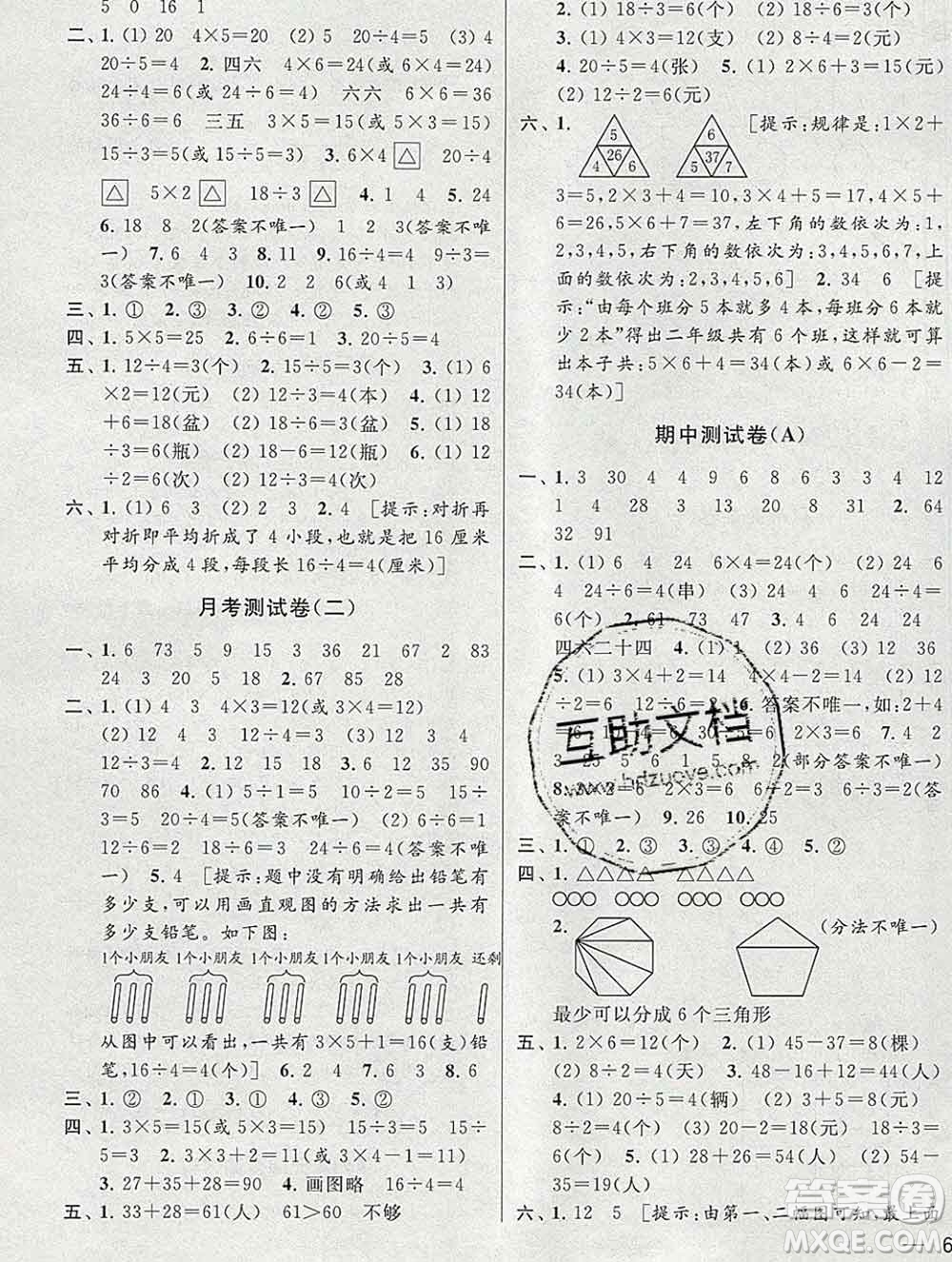 新世紀(jì)出版社2019年同步跟蹤全程檢測(cè)二年級(jí)數(shù)學(xué)上冊(cè)蘇教版答案