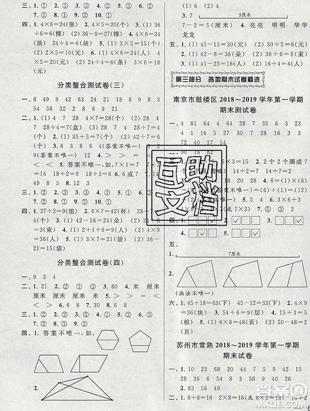 新世紀(jì)出版社2019年同步跟蹤全程檢測(cè)二年級(jí)數(shù)學(xué)上冊(cè)蘇教版答案