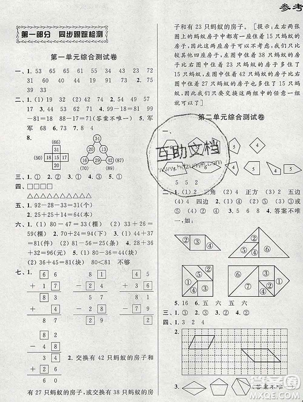 新世紀(jì)出版社2019年同步跟蹤全程檢測(cè)二年級(jí)數(shù)學(xué)上冊(cè)蘇教版答案