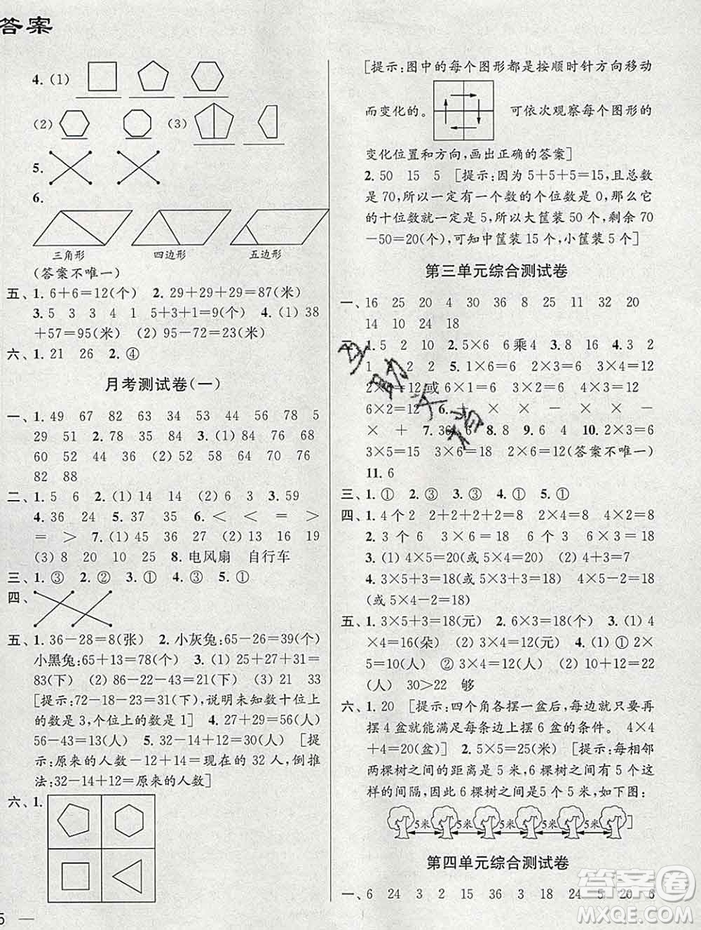 新世紀(jì)出版社2019年同步跟蹤全程檢測(cè)二年級(jí)數(shù)學(xué)上冊(cè)蘇教版答案