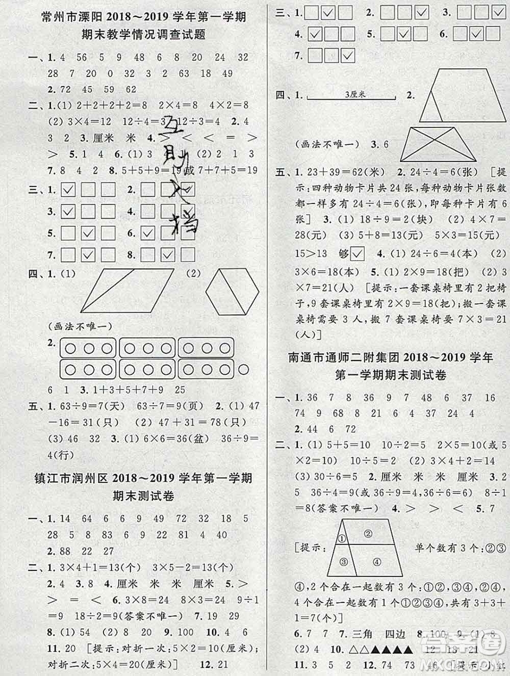 新世紀(jì)出版社2019年同步跟蹤全程檢測(cè)二年級(jí)數(shù)學(xué)上冊(cè)蘇教版答案