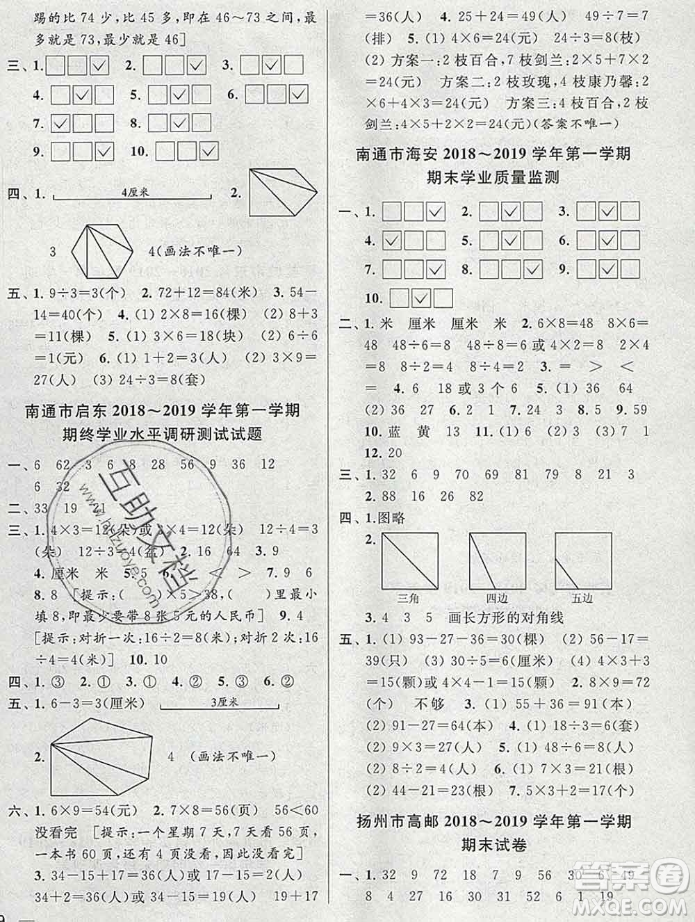 新世紀(jì)出版社2019年同步跟蹤全程檢測(cè)二年級(jí)數(shù)學(xué)上冊(cè)蘇教版答案