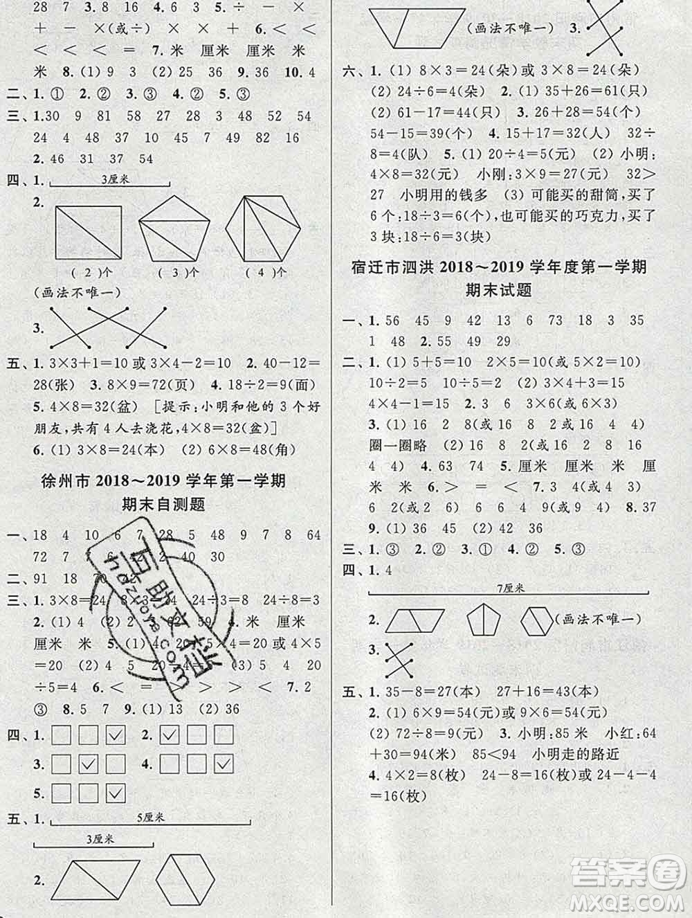 新世紀(jì)出版社2019年同步跟蹤全程檢測(cè)二年級(jí)數(shù)學(xué)上冊(cè)蘇教版答案