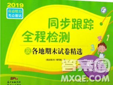 新世紀(jì)出版社2019年同步跟蹤全程檢測(cè)一年級(jí)數(shù)學(xué)上冊(cè)蘇教版答案