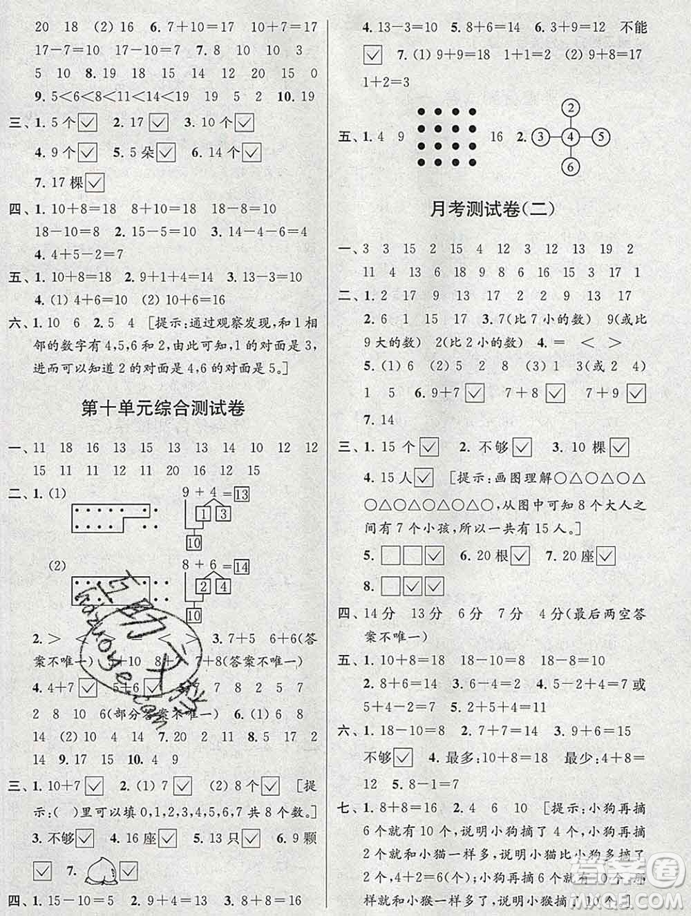 新世紀(jì)出版社2019年同步跟蹤全程檢測(cè)一年級(jí)數(shù)學(xué)上冊(cè)蘇教版答案