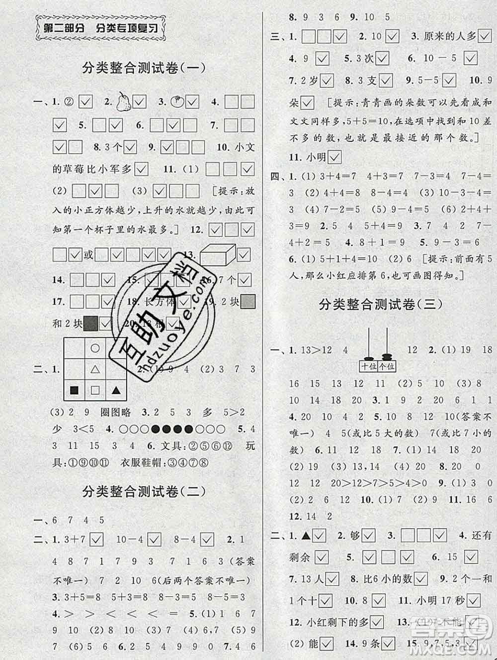 新世紀(jì)出版社2019年同步跟蹤全程檢測(cè)一年級(jí)數(shù)學(xué)上冊(cè)蘇教版答案