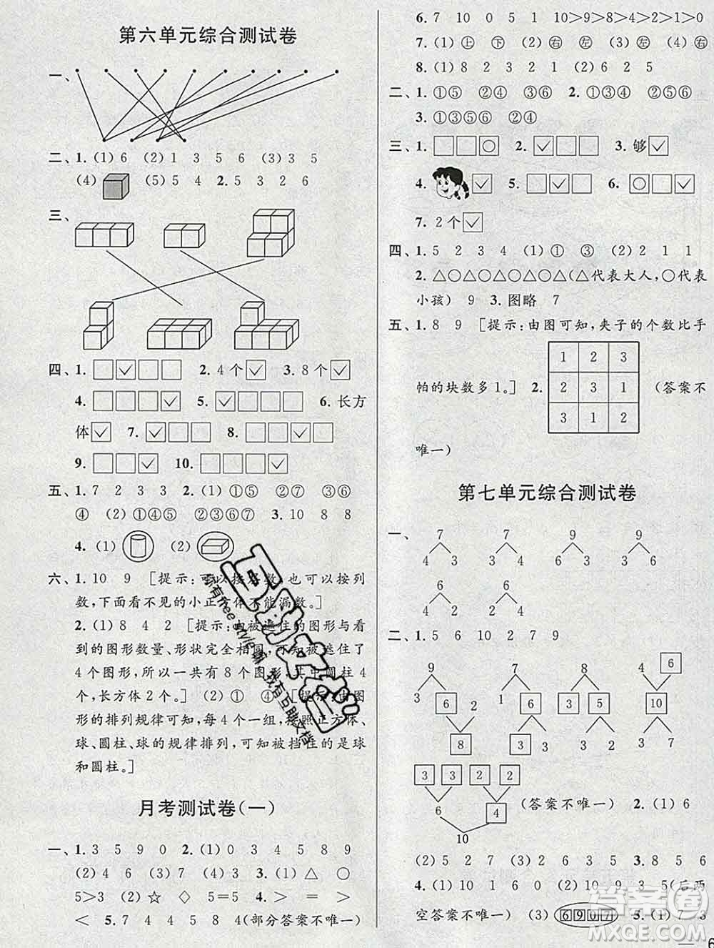 新世紀(jì)出版社2019年同步跟蹤全程檢測(cè)一年級(jí)數(shù)學(xué)上冊(cè)蘇教版答案