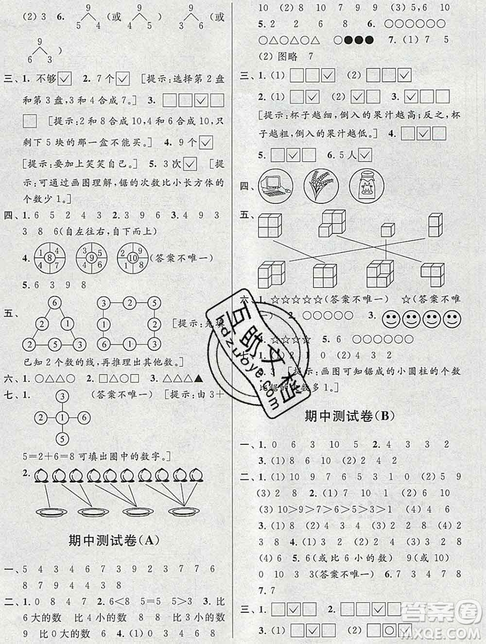 新世紀(jì)出版社2019年同步跟蹤全程檢測(cè)一年級(jí)數(shù)學(xué)上冊(cè)蘇教版答案