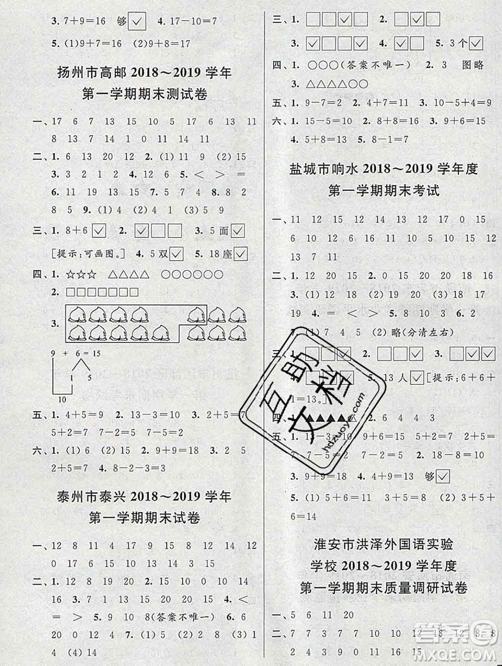 新世紀(jì)出版社2019年同步跟蹤全程檢測(cè)一年級(jí)數(shù)學(xué)上冊(cè)蘇教版答案