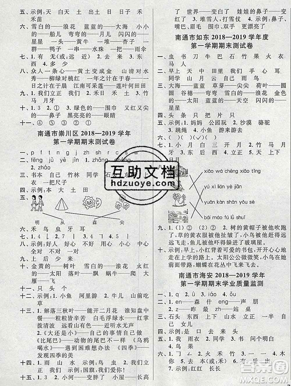 新世紀出版社2019年同步跟蹤全程檢測一年級語文上冊蘇教版答案