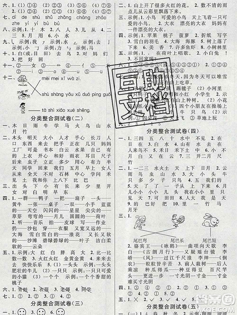 新世紀出版社2019年同步跟蹤全程檢測一年級語文上冊蘇教版答案