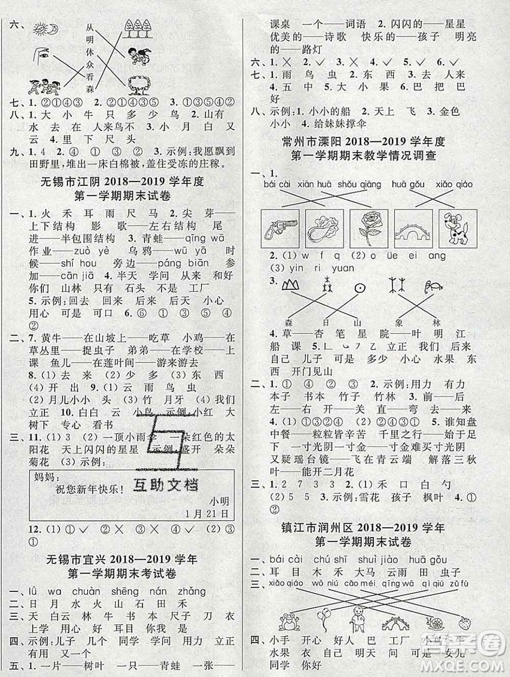 新世紀出版社2019年同步跟蹤全程檢測一年級語文上冊蘇教版答案