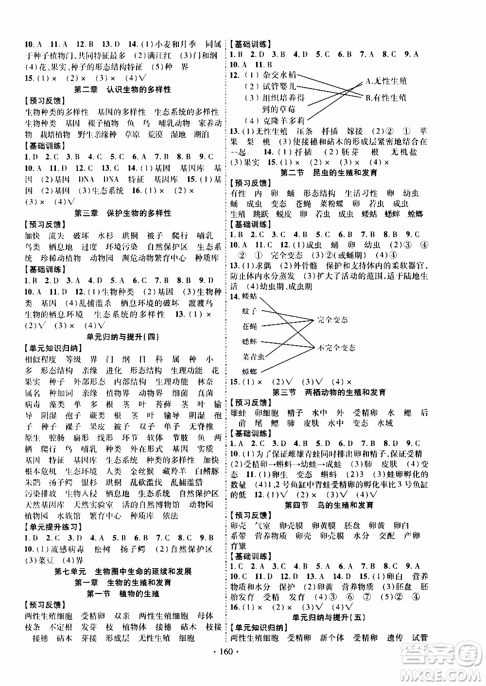 長江出版社2019年課時掌控生物八年級上冊RJ人教版參考答案