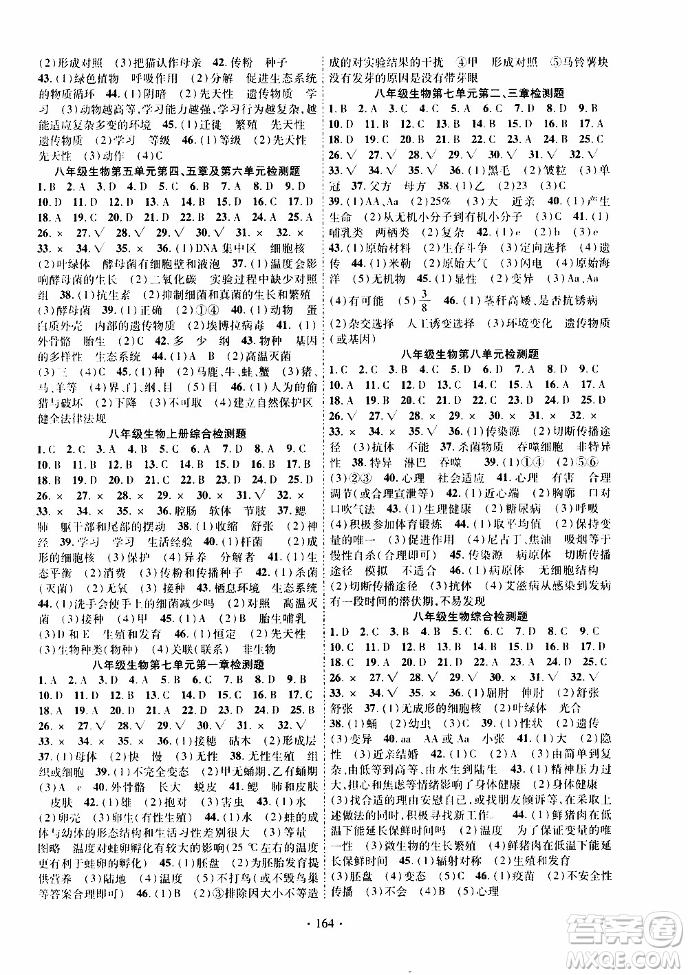 長江出版社2019年課時掌控生物八年級上冊RJ人教版參考答案