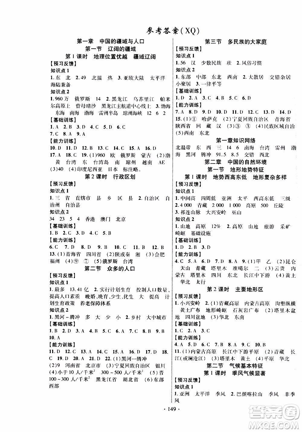 長(zhǎng)江出版社2019年課時(shí)掌控地理八年級(jí)上冊(cè)XQ星球版參考答案