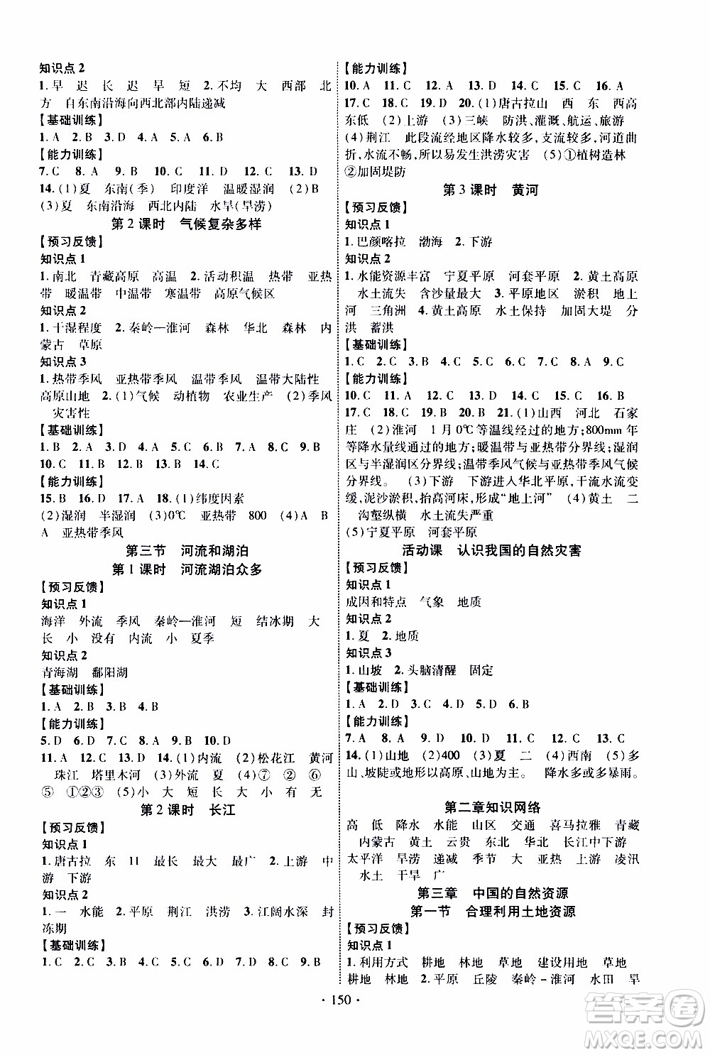 長(zhǎng)江出版社2019年課時(shí)掌控地理八年級(jí)上冊(cè)XQ星球版參考答案