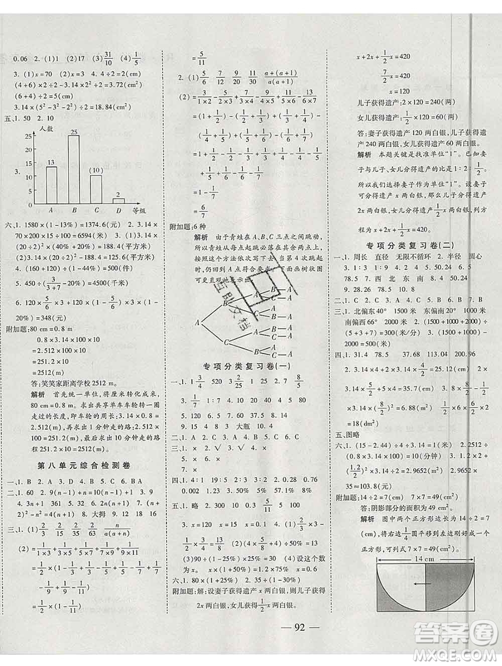 天地出版社2019秋人教版名師優(yōu)題小學(xué)系列卷六年級(jí)數(shù)學(xué)上冊(cè)答案