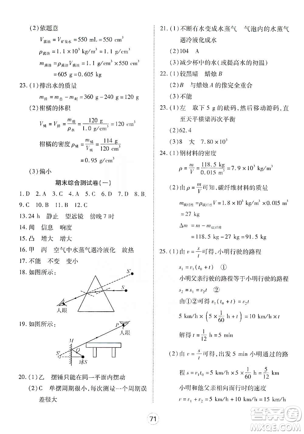 湖北教育出版社2019全優(yōu)標(biāo)準(zhǔn)卷8年級物理上冊答案