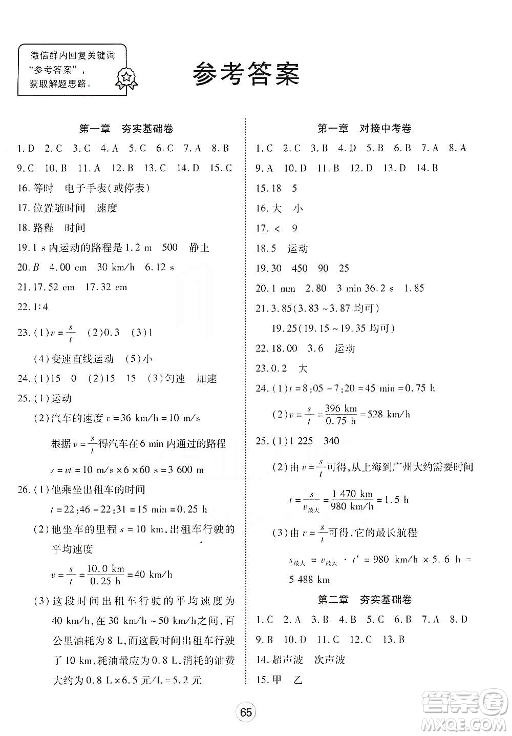 湖北教育出版社2019全優(yōu)標(biāo)準(zhǔn)卷8年級物理上冊答案