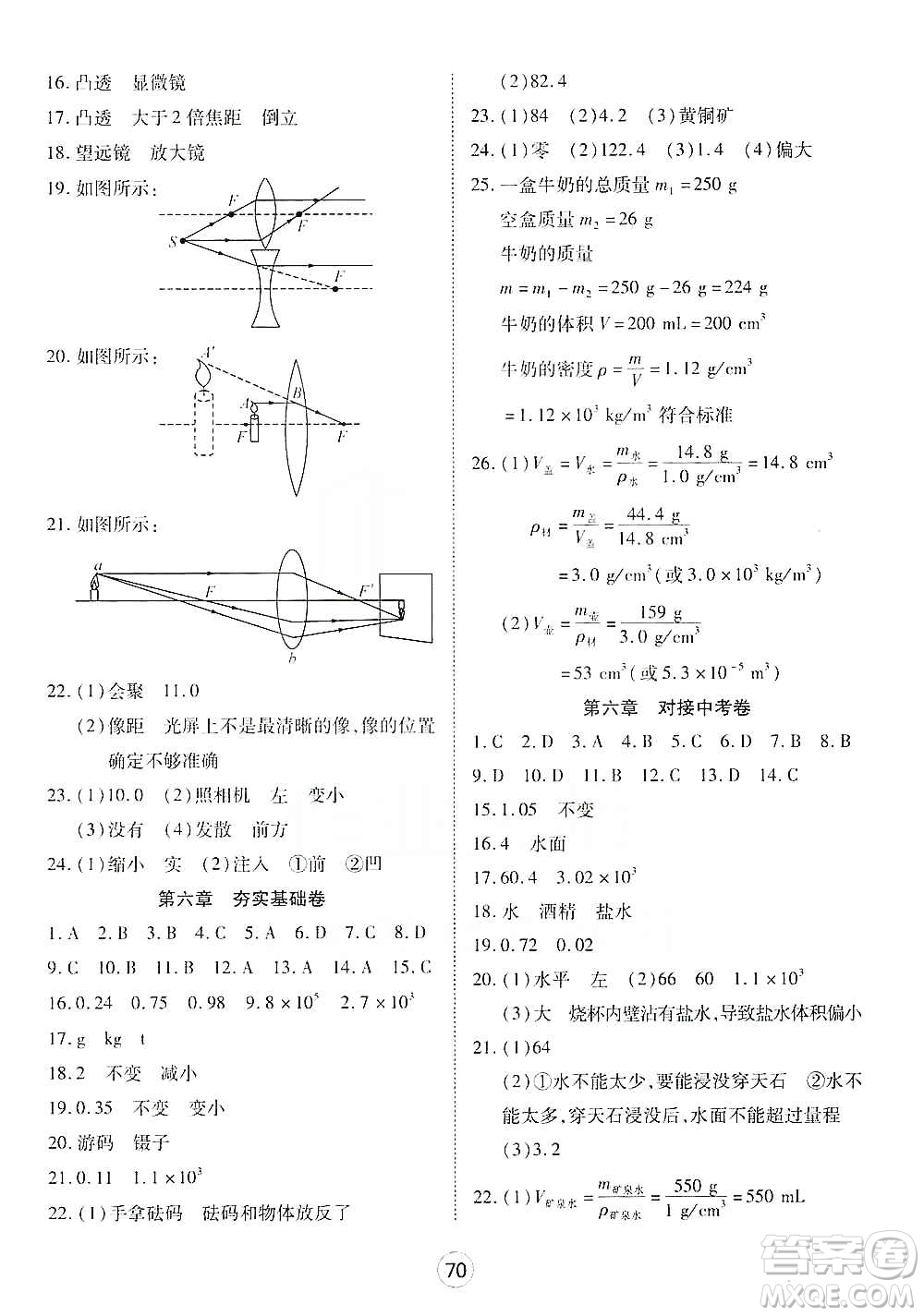 湖北教育出版社2019全優(yōu)標(biāo)準(zhǔn)卷8年級物理上冊答案