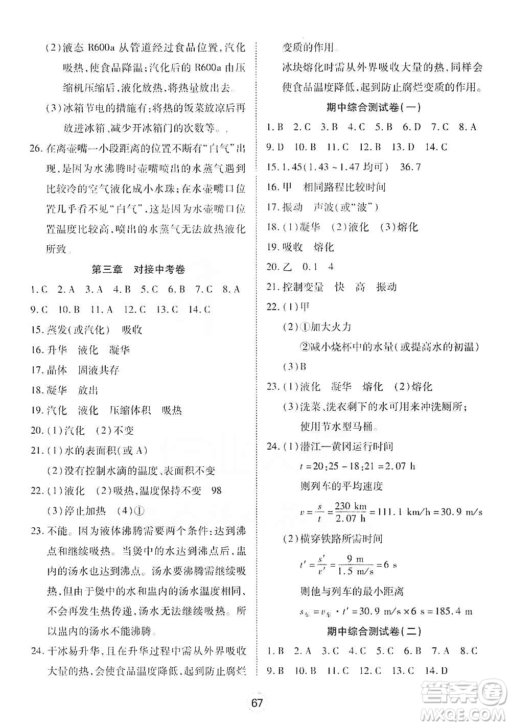 湖北教育出版社2019全優(yōu)標(biāo)準(zhǔn)卷8年級物理上冊答案