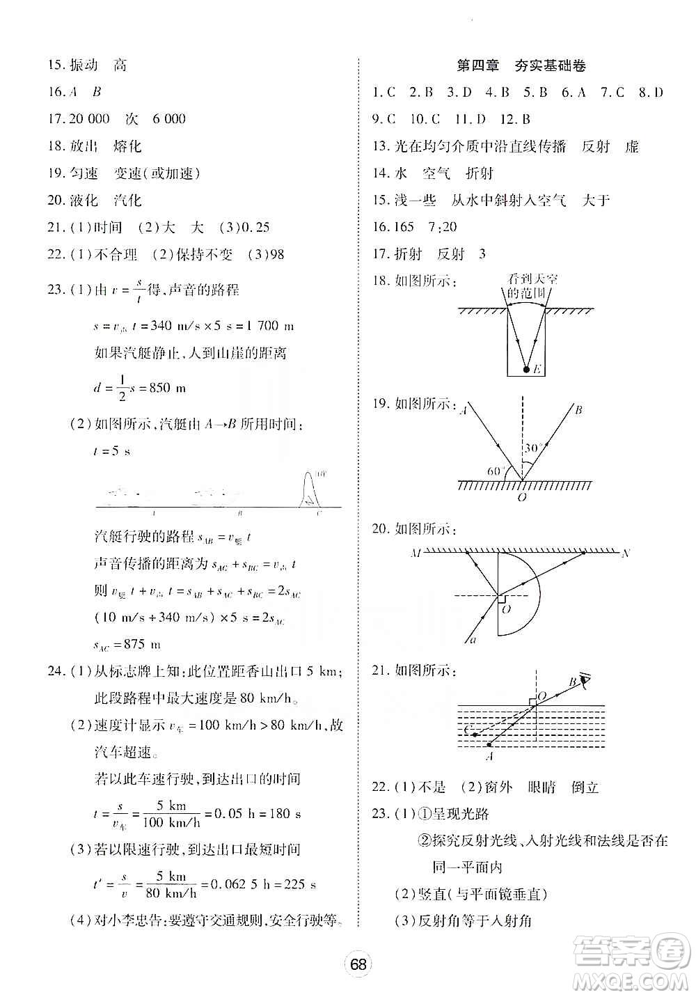 湖北教育出版社2019全優(yōu)標(biāo)準(zhǔn)卷8年級物理上冊答案