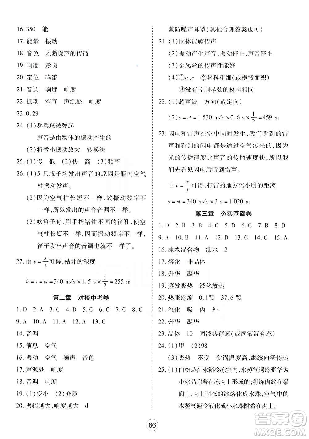 湖北教育出版社2019全優(yōu)標(biāo)準(zhǔn)卷8年級物理上冊答案