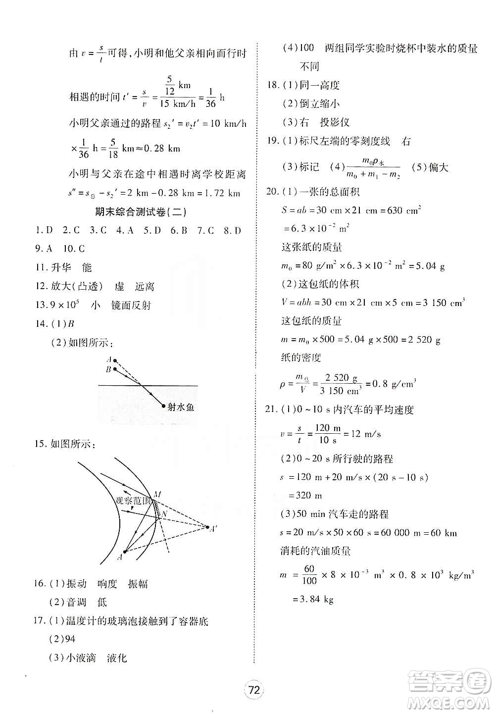 湖北教育出版社2019全優(yōu)標(biāo)準(zhǔn)卷8年級物理上冊答案