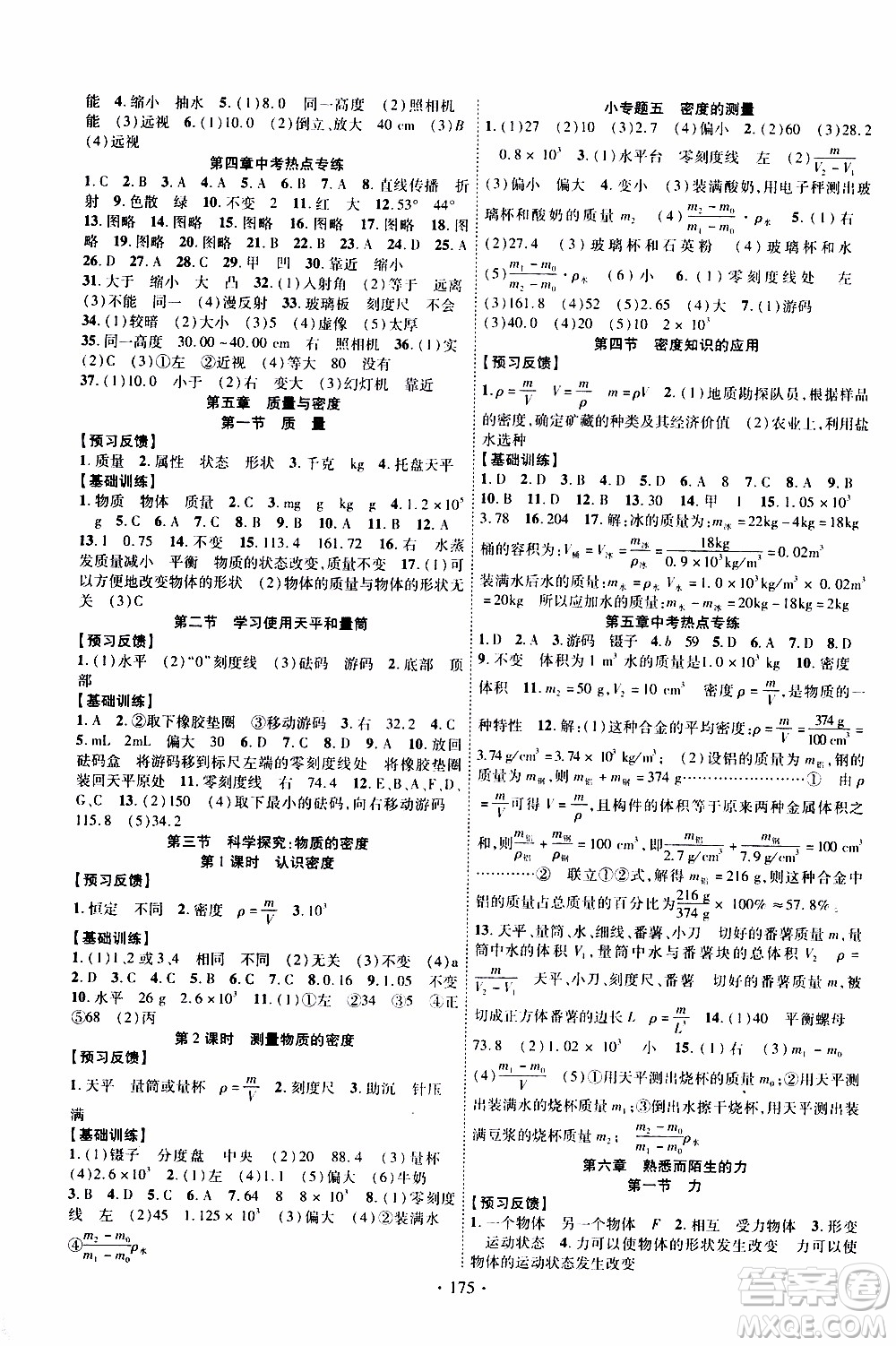 長江出版社2019年課時掌控物理八年級上冊HK滬科版參考答案