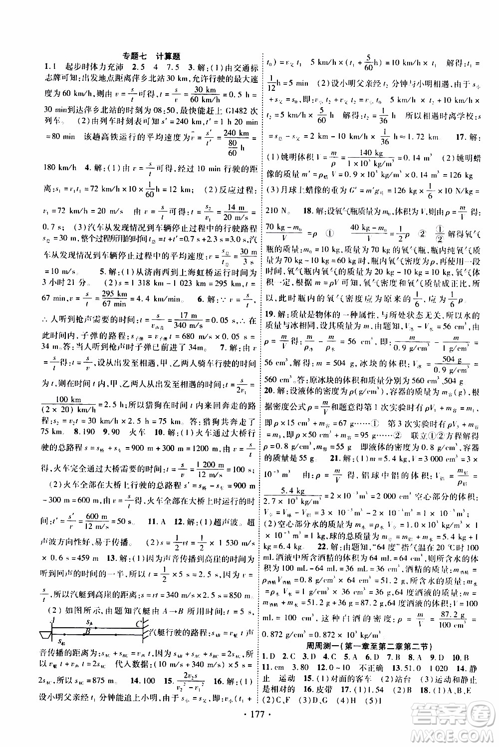 長江出版社2019年課時掌控物理八年級上冊HK滬科版參考答案