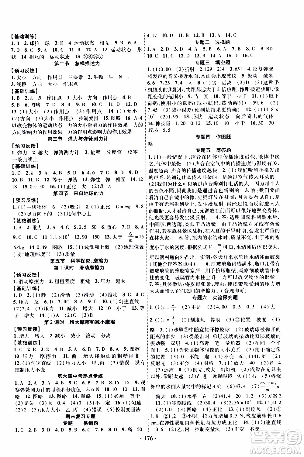 長江出版社2019年課時掌控物理八年級上冊HK滬科版參考答案