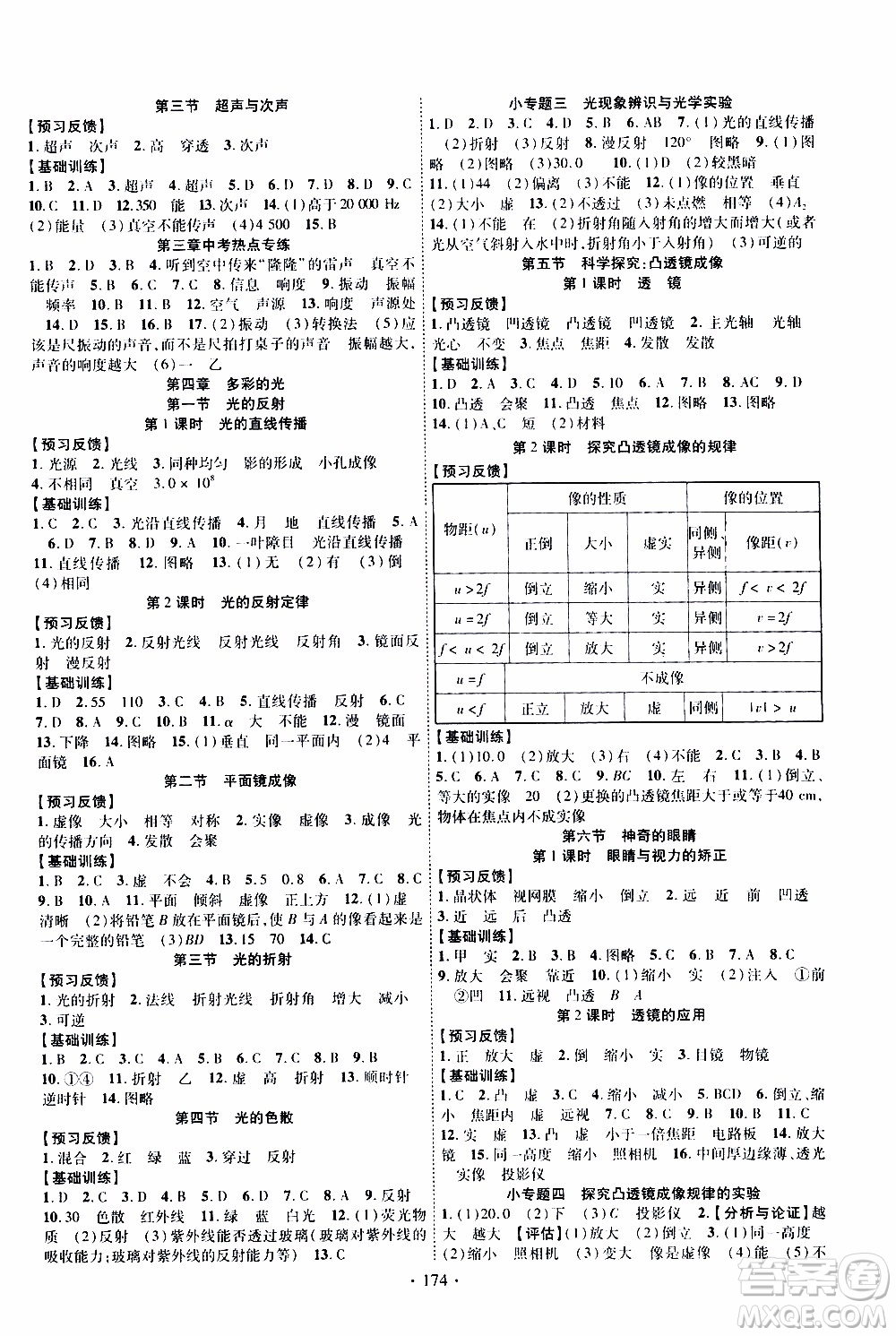 長江出版社2019年課時掌控物理八年級上冊HK滬科版參考答案