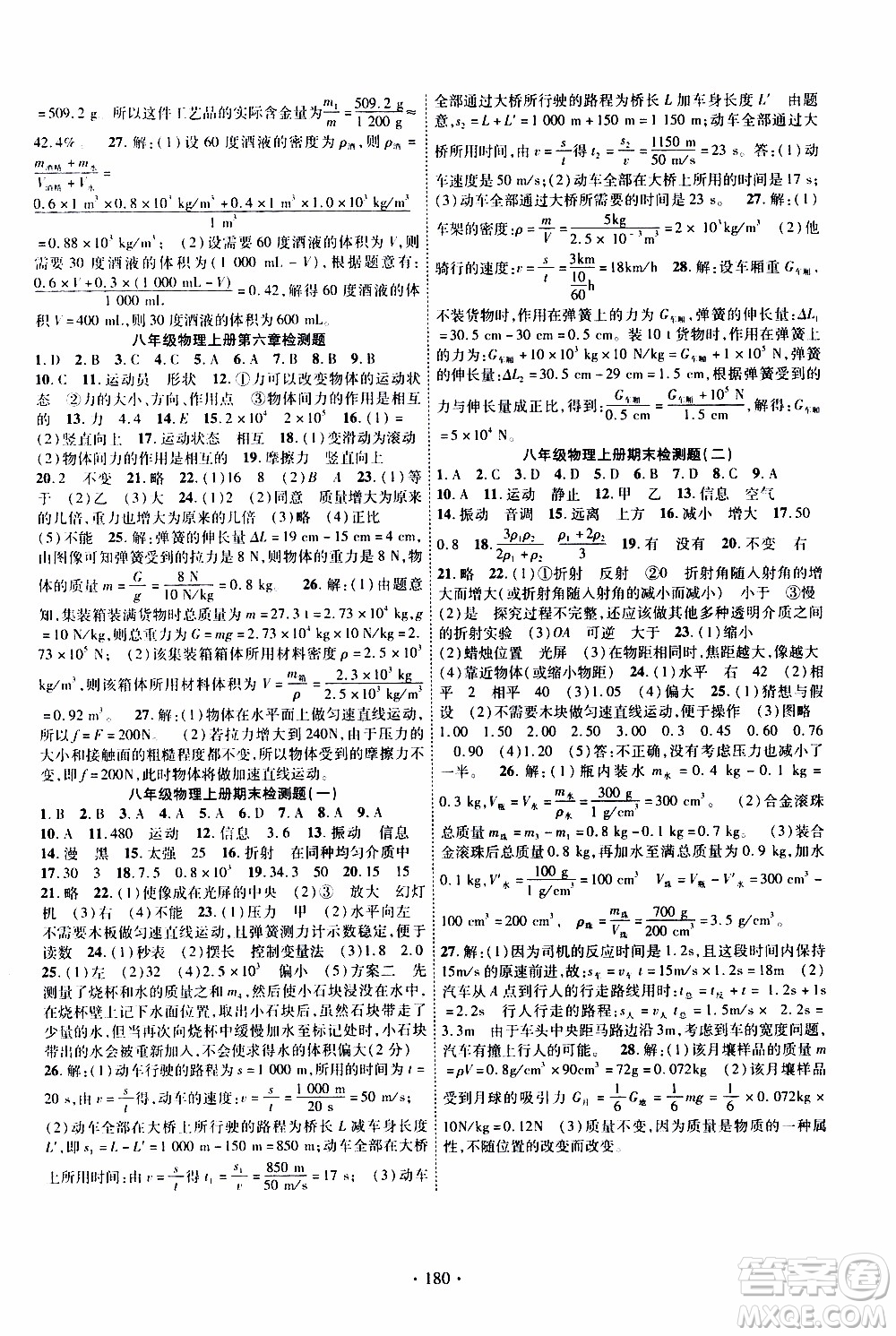 長江出版社2019年課時掌控物理八年級上冊HK滬科版參考答案