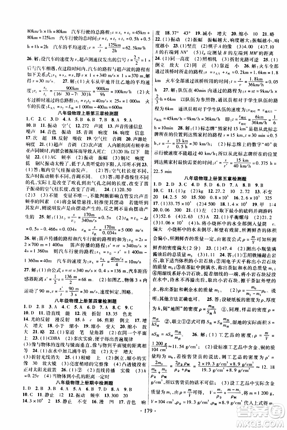 長江出版社2019年課時掌控物理八年級上冊HK滬科版參考答案