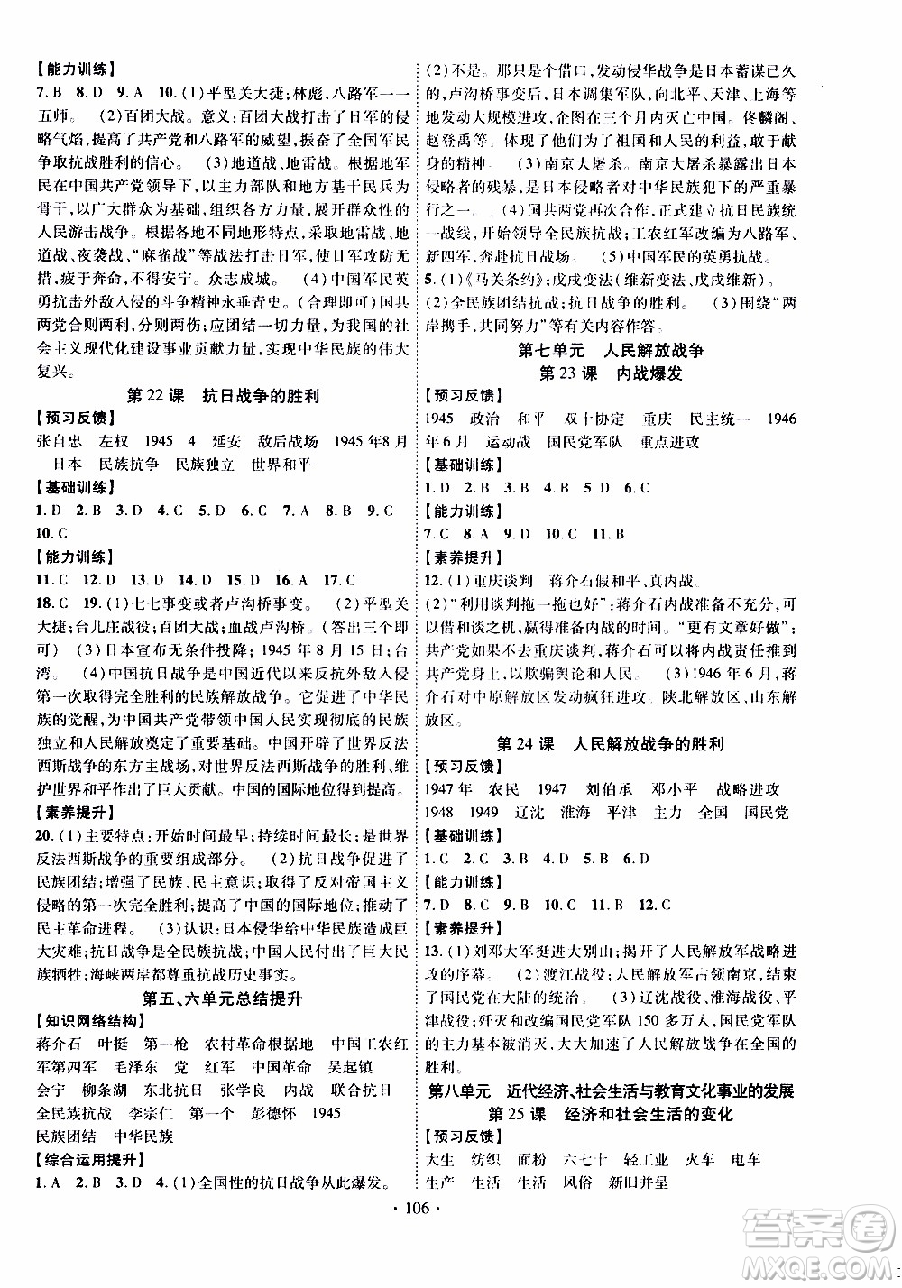 新疆文化出版社2019年課時(shí)掌控歷史八年級(jí)上冊(cè)RJ人教版參考答案