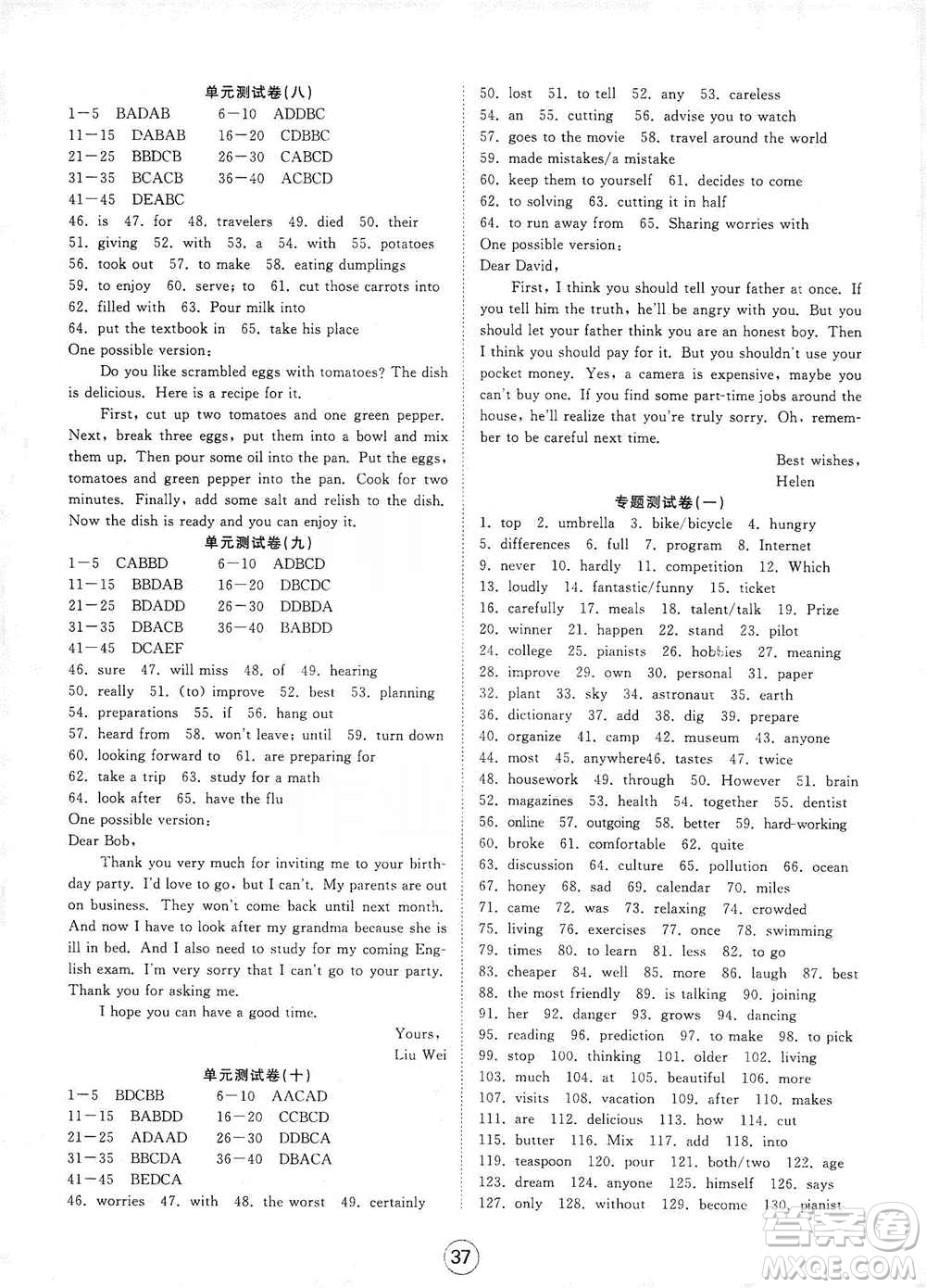 湖北教育出版社2019全優(yōu)標(biāo)準(zhǔn)卷8年級英語上冊答案