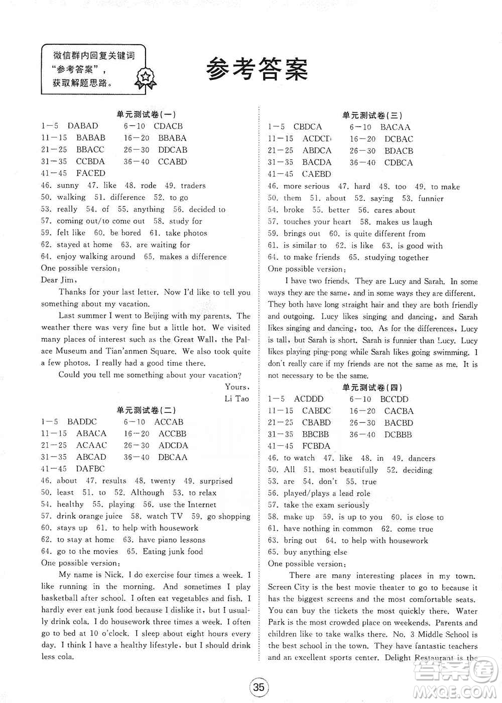 湖北教育出版社2019全優(yōu)標(biāo)準(zhǔn)卷8年級英語上冊答案