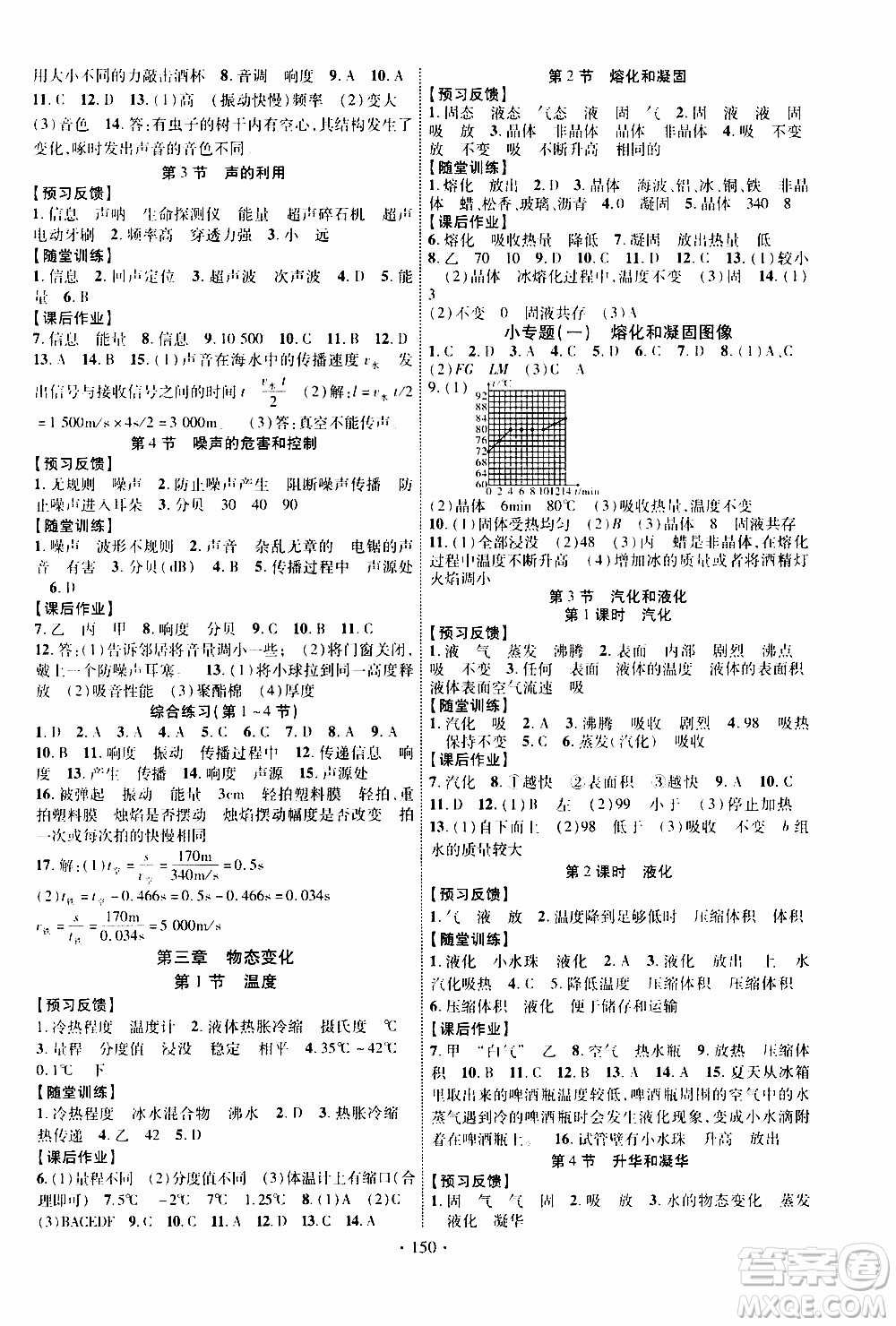 長江出版社2019年課時掌控物理八年級上冊RJ人教版參考答案