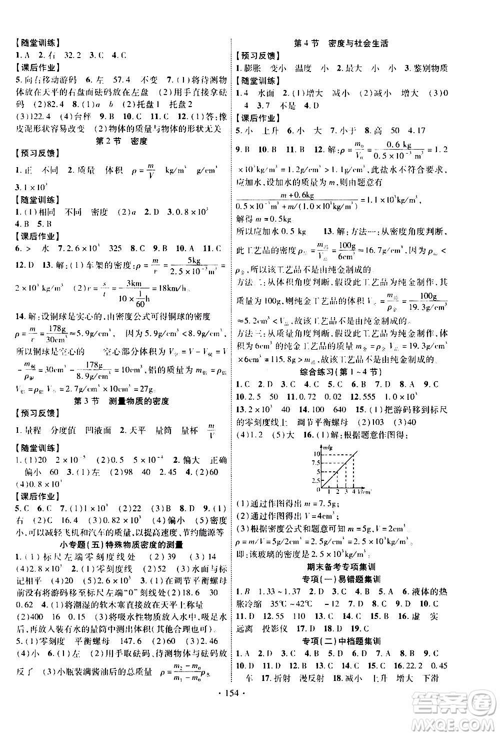 長江出版社2019年課時掌控物理八年級上冊RJ人教版參考答案