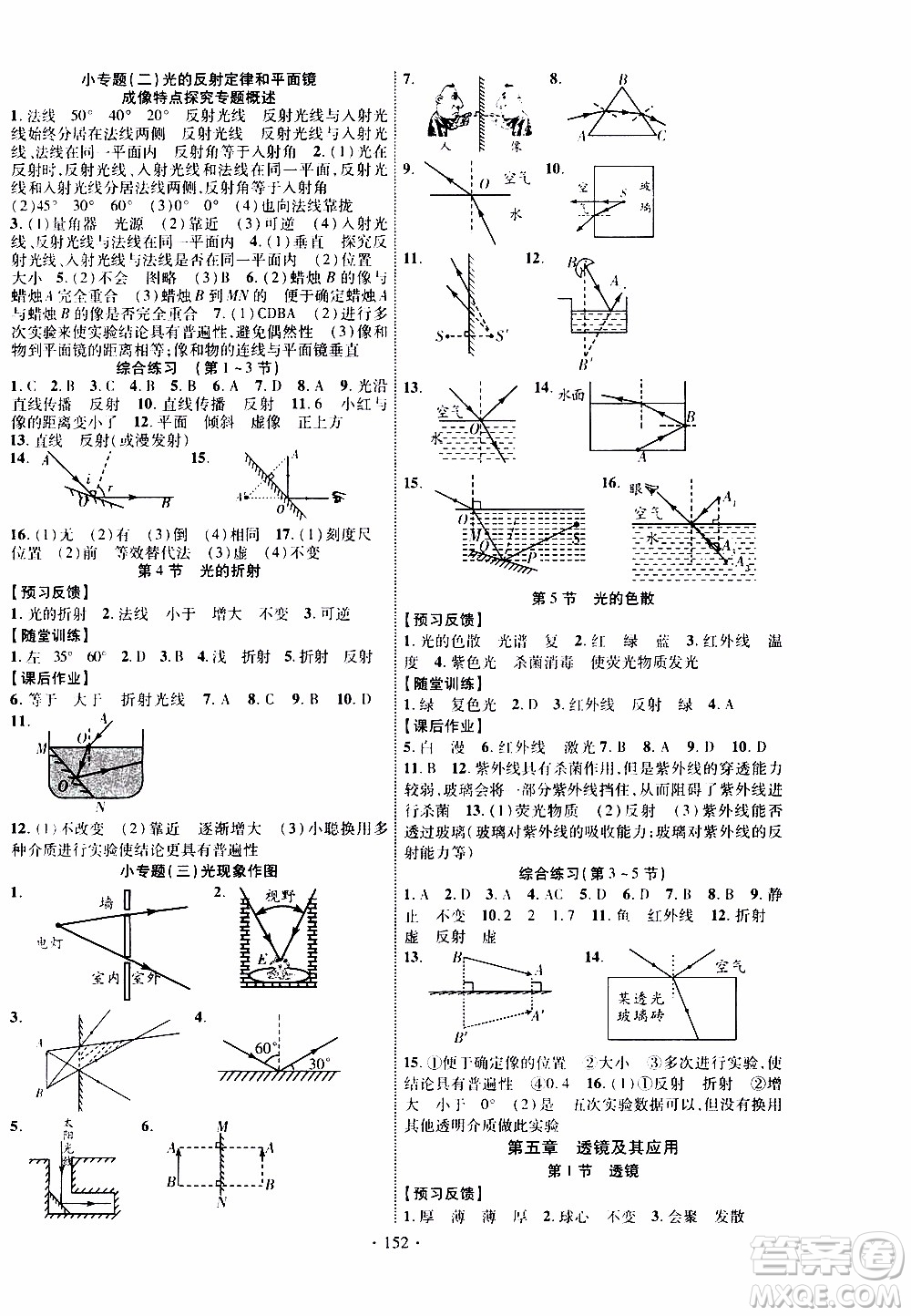 長江出版社2019年課時掌控物理八年級上冊RJ人教版參考答案