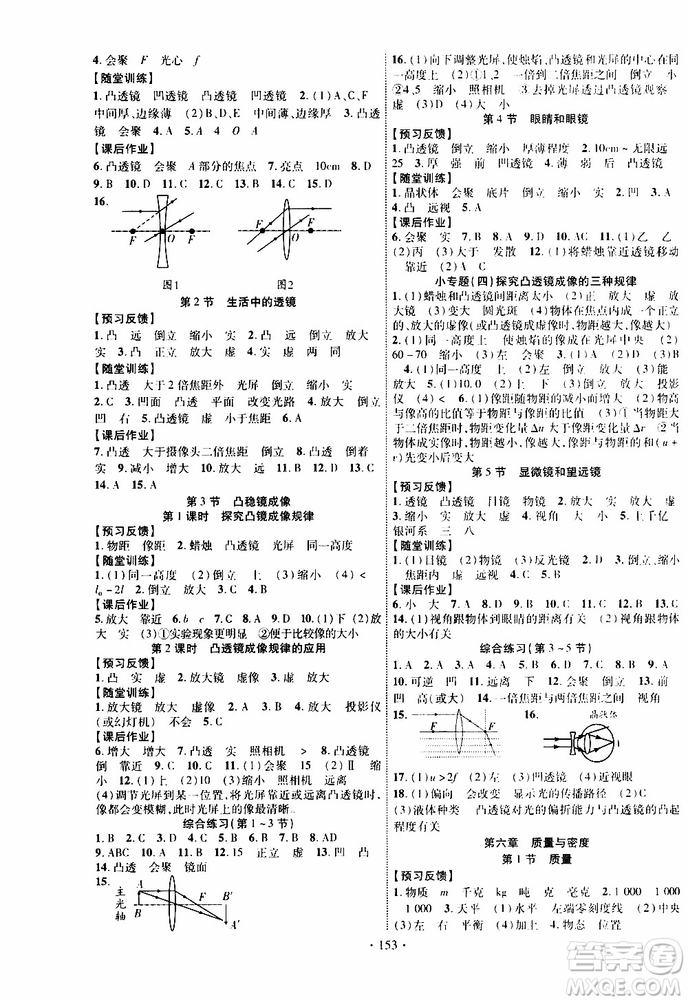 長江出版社2019年課時掌控物理八年級上冊RJ人教版參考答案