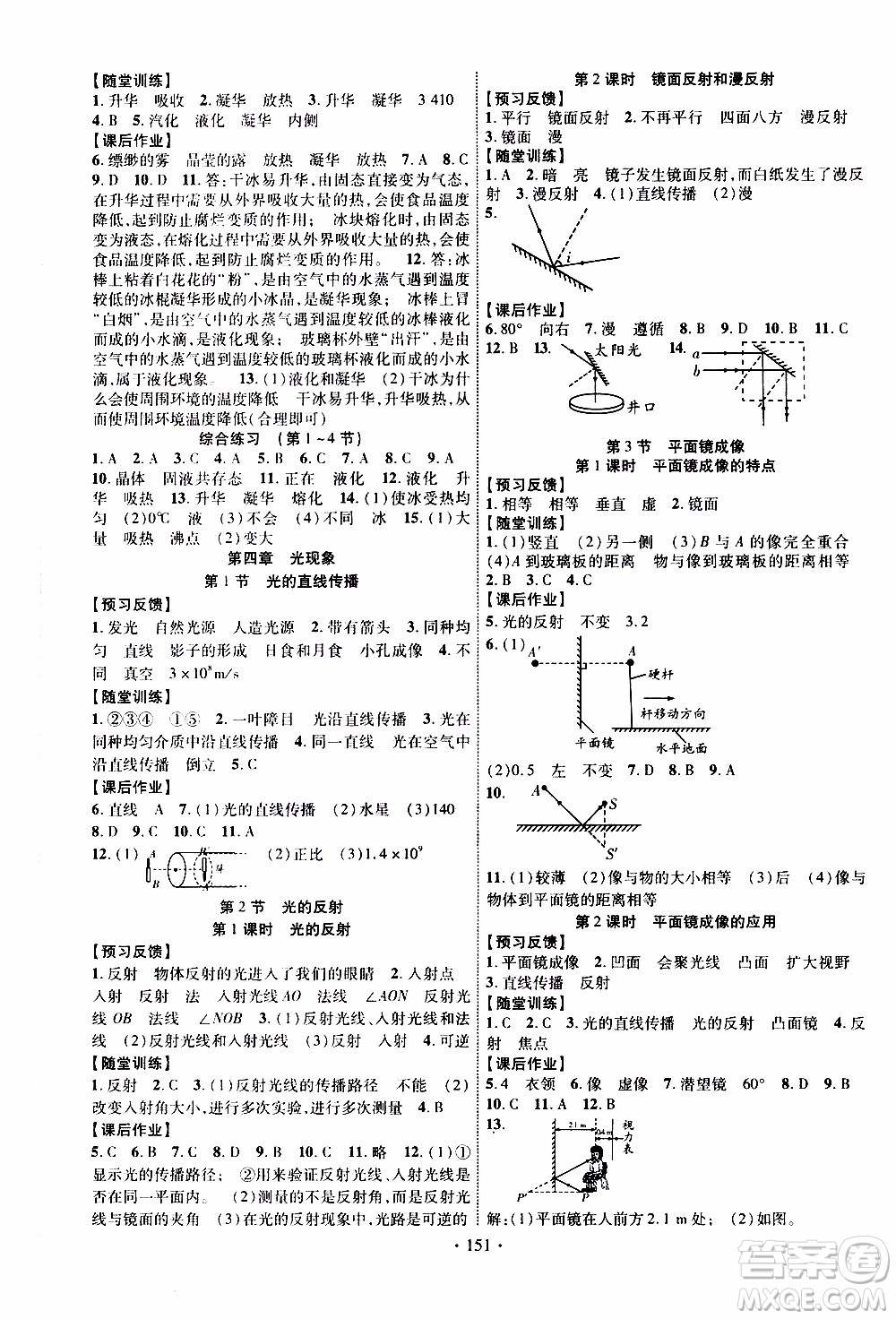 長江出版社2019年課時掌控物理八年級上冊RJ人教版參考答案