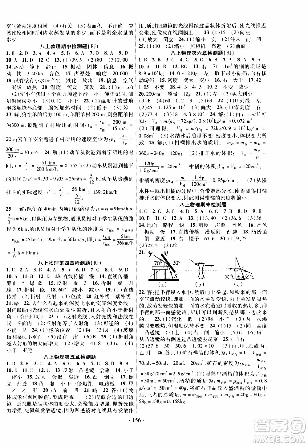 長江出版社2019年課時掌控物理八年級上冊RJ人教版參考答案