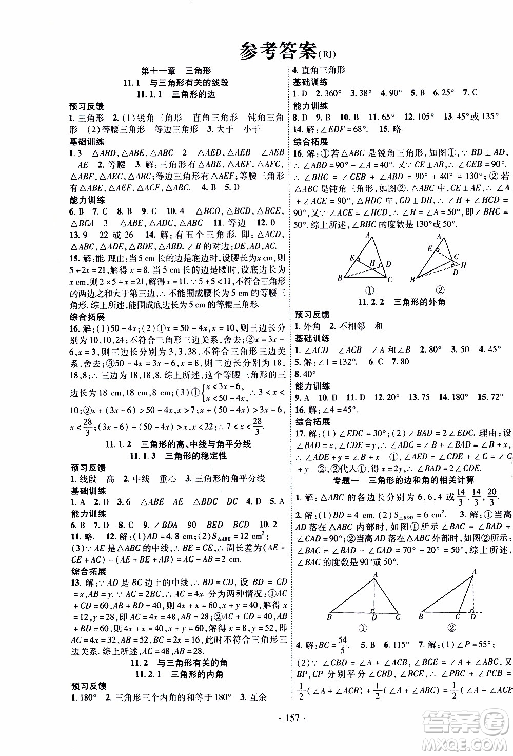 長(zhǎng)江出版社2019年課時(shí)掌控?cái)?shù)學(xué)八年級(jí)上冊(cè)RJ人教版參考答案