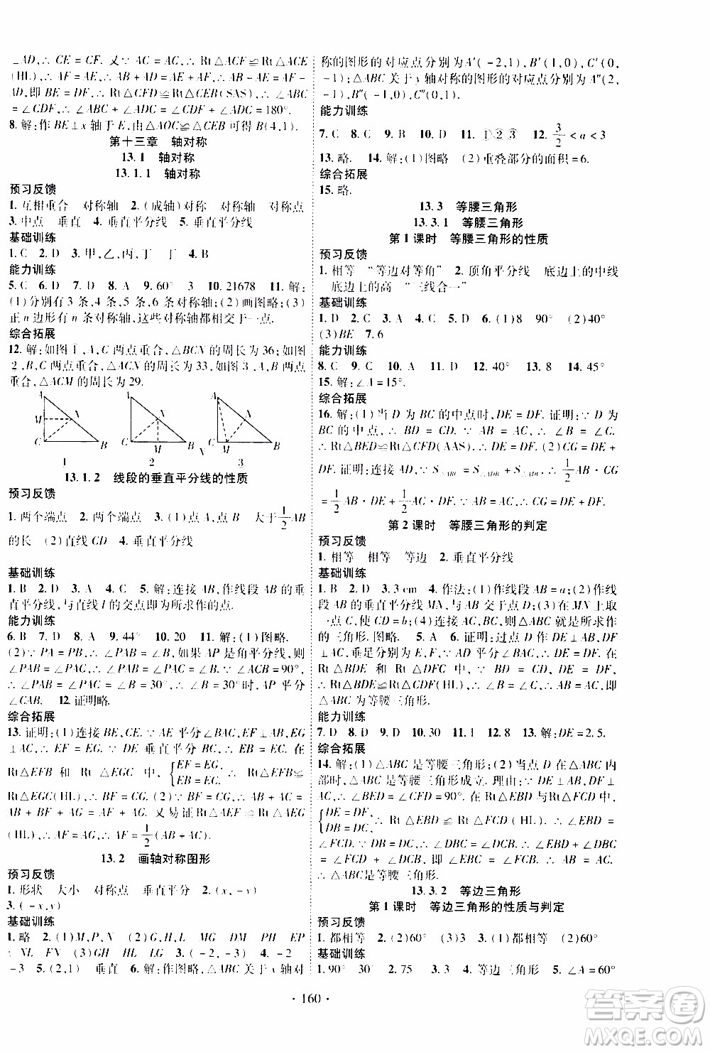 長(zhǎng)江出版社2019年課時(shí)掌控?cái)?shù)學(xué)八年級(jí)上冊(cè)RJ人教版參考答案