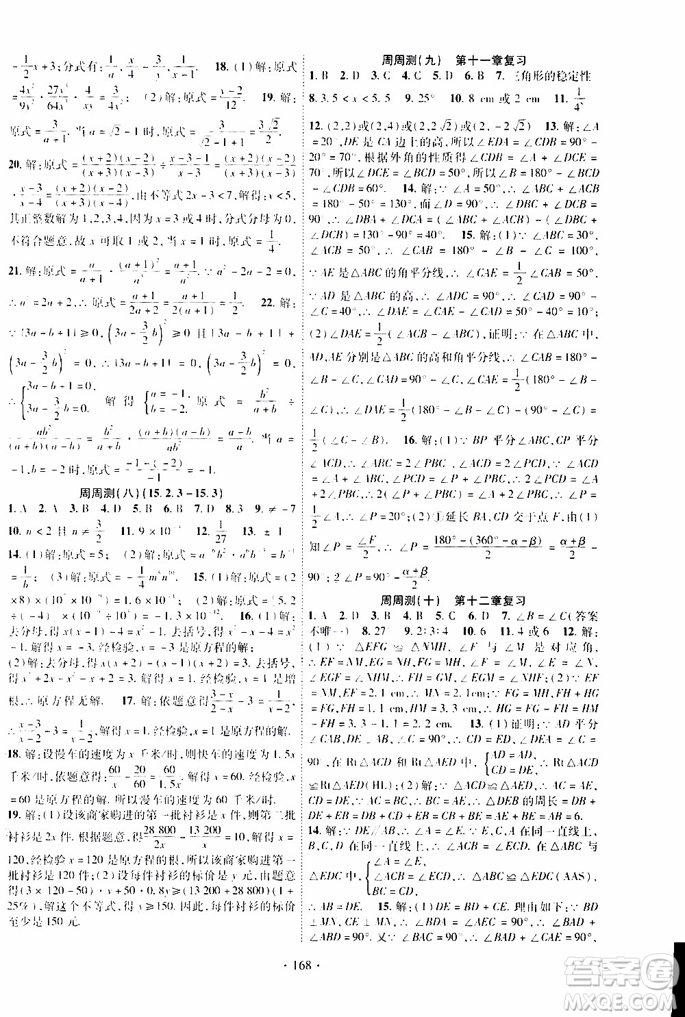 長(zhǎng)江出版社2019年課時(shí)掌控?cái)?shù)學(xué)八年級(jí)上冊(cè)RJ人教版參考答案