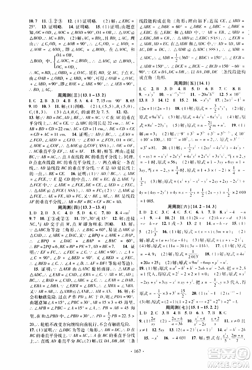 長(zhǎng)江出版社2019年課時(shí)掌控?cái)?shù)學(xué)八年級(jí)上冊(cè)RJ人教版參考答案