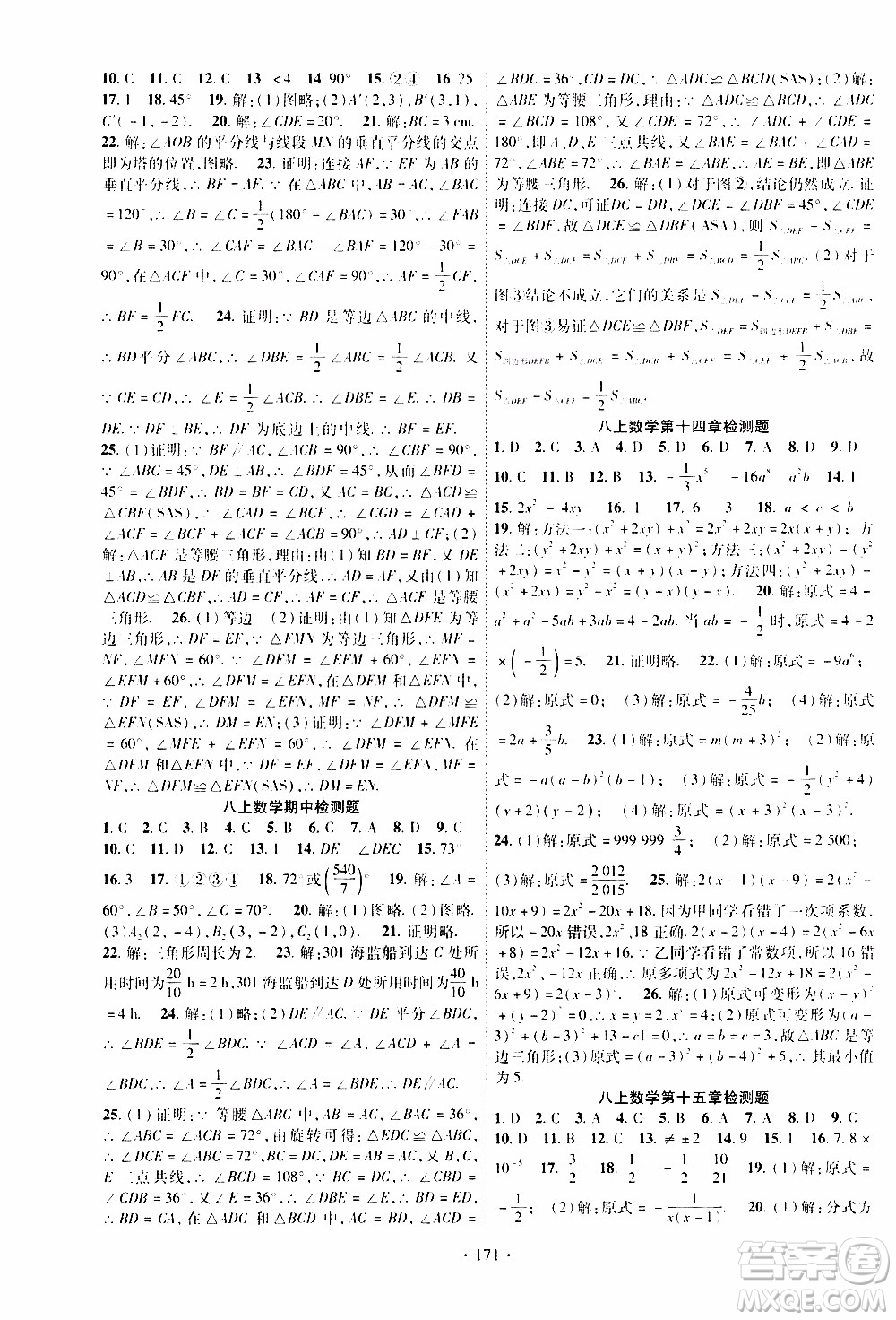 長(zhǎng)江出版社2019年課時(shí)掌控?cái)?shù)學(xué)八年級(jí)上冊(cè)RJ人教版參考答案